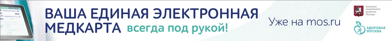 Единая электронная медицинская карта