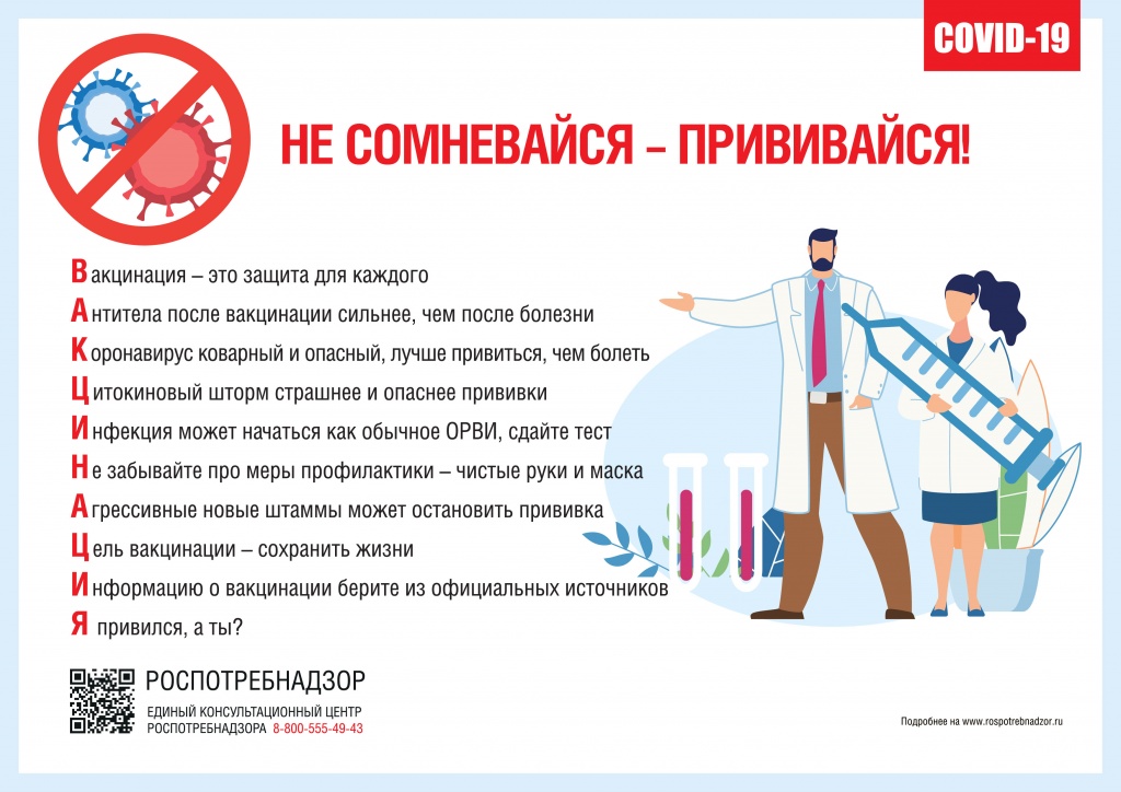 Брошюра о пользе вакцинации