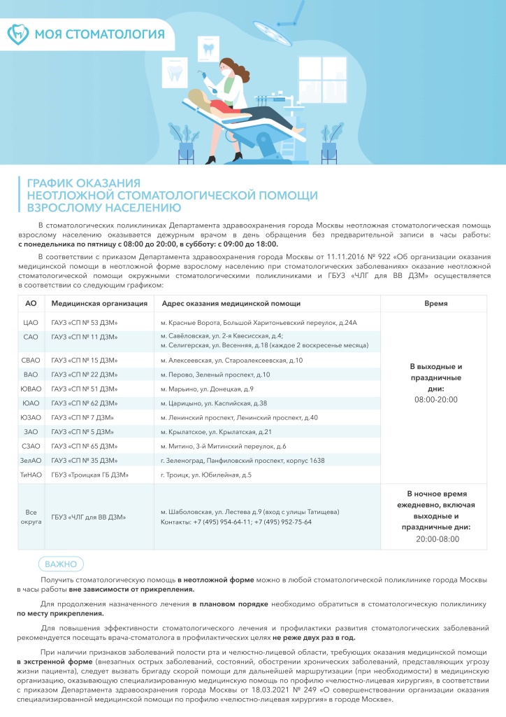  Порядок оказания стоматологической медицинской помощи взрослым